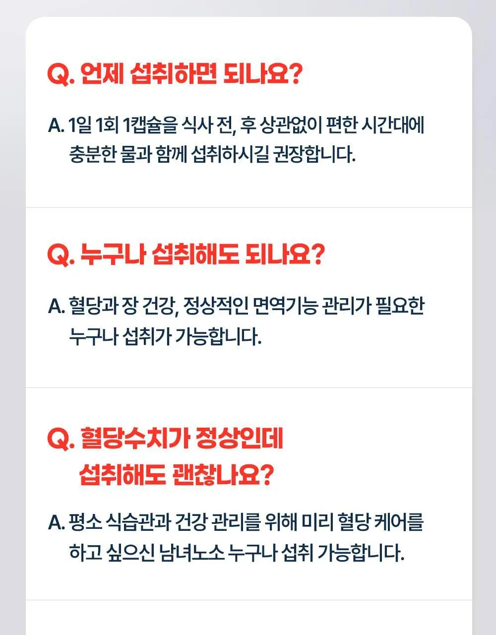 [20억 보장] 그린몬스터 혈당관리 유산균 하루 큐 30캡슐 (1개월분) 상세페이지 54